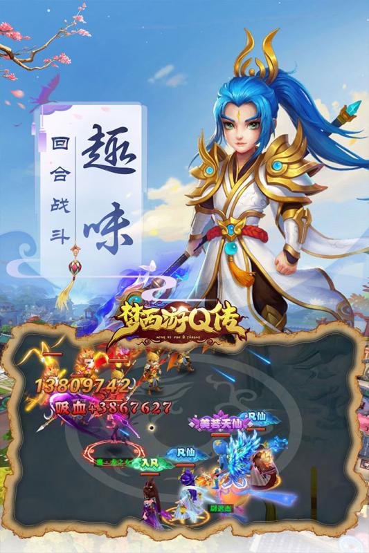 梦西游Q传APP