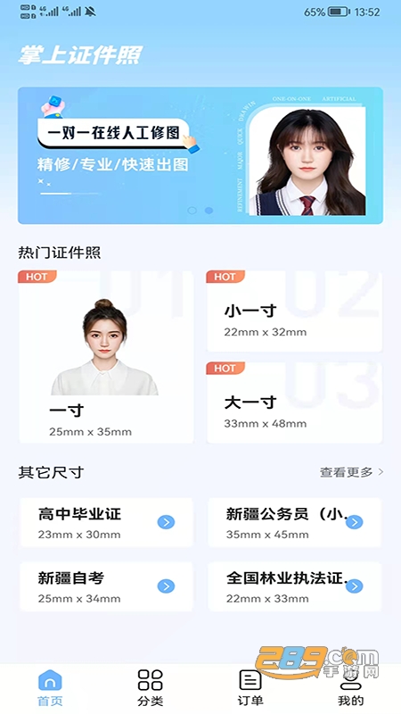 掌上证件照v1.0.6安卓版