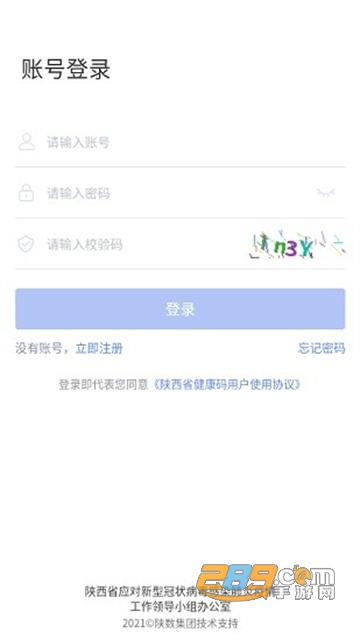 2022健康陕西app管理端最新版v2.5.5_497 安卓版