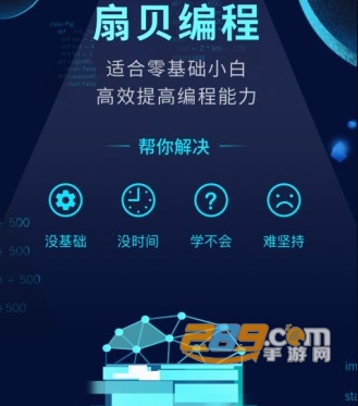 扇贝编程python安卓版app最新下载