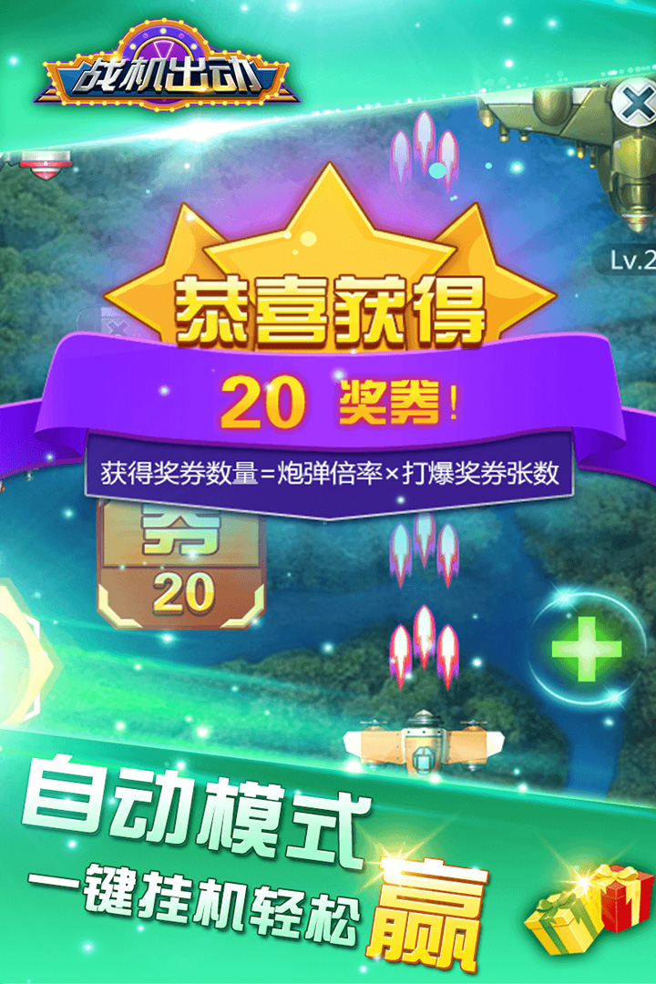 战机出动APP