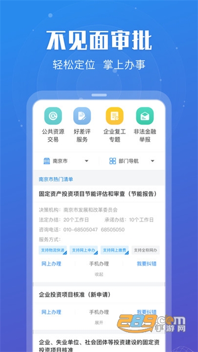 苏服办app下载2026最新版v7.2.2官方版