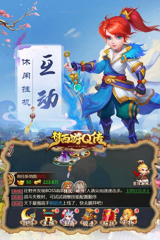 梦西游Q传APP