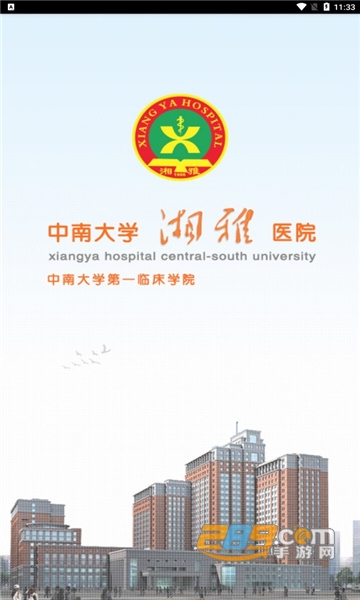 掌上湘雅app官方下载2022最新版v1.7.8最新版