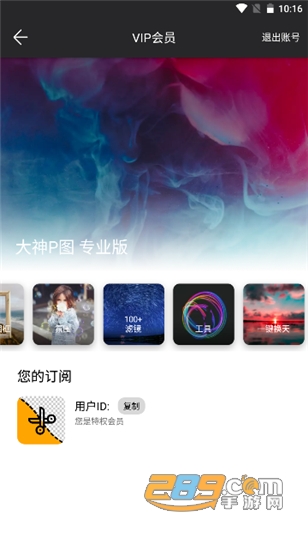 大神P图免登陆vip破解版
