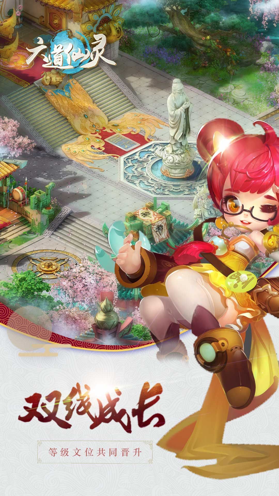 六道仙灵app