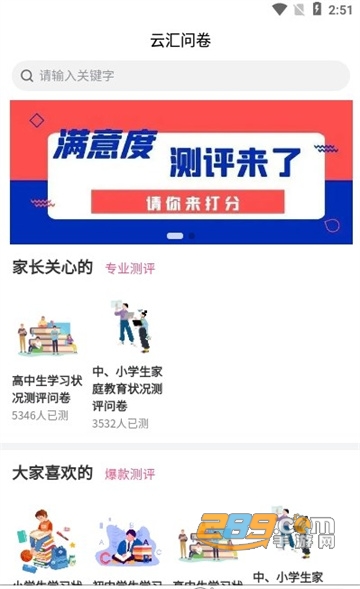 云汇问卷软件app下载2022最新版v1.0.1最新版