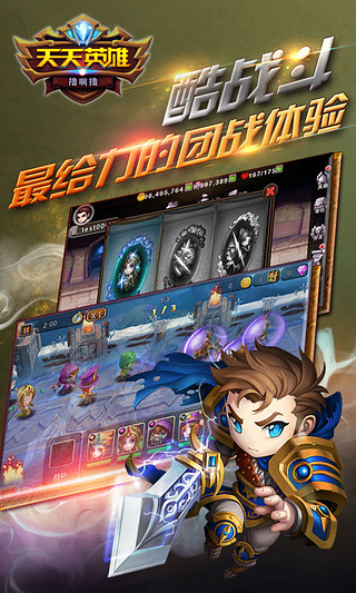 天天英雄app
