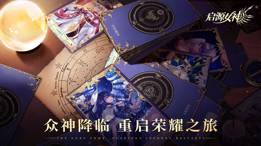 启源女神app