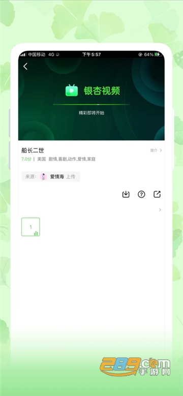 银杏视频app免费下载2023官方最新版v4.5.5安卓最新版