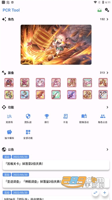 PCR Tool公主连结查询工具app最新版v3.2.5安卓版