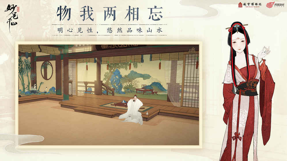 绘真妙笔千山app