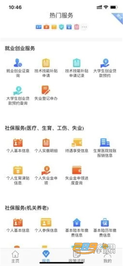 西安人社通app官方下载2022最新版本