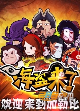 海盗来了破解版无限金币钻石内购版