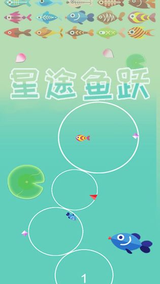 星途鱼跃最新版