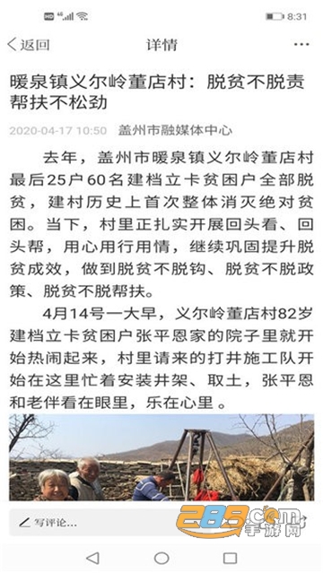 2022盖州融媒体中心app下载最新版v1.3.6.4最新安卓版