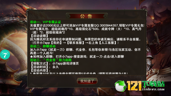 弑龙一刀app