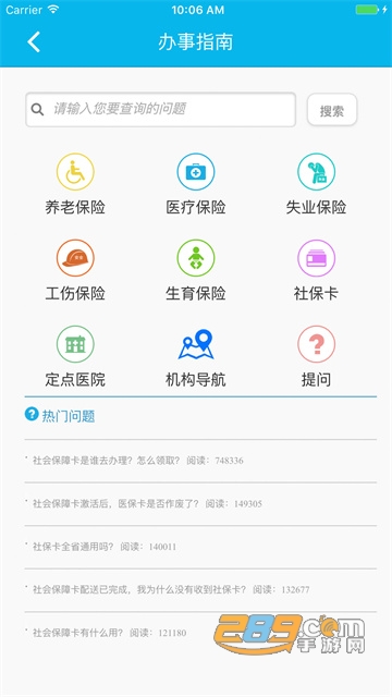 智慧人社app下载2024最新版v4.1.0安卓最新版
