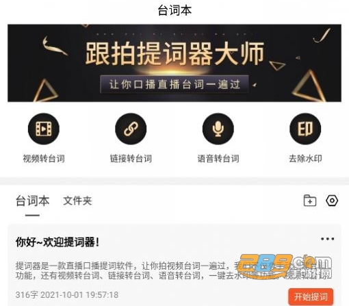跟拍提词器大师最新版下载
