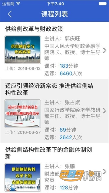 新疆网院平板版app下载官方版v2.3最新版