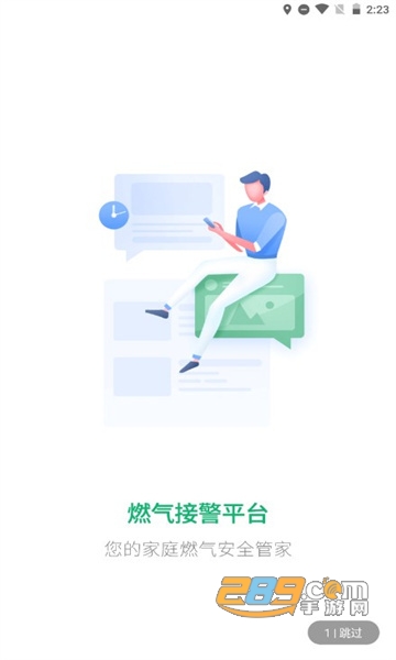 燃气接警APP下载官方最新版v1.0.0最新版