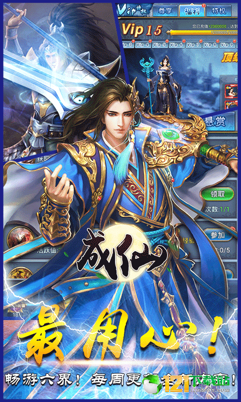 成仙满V版app