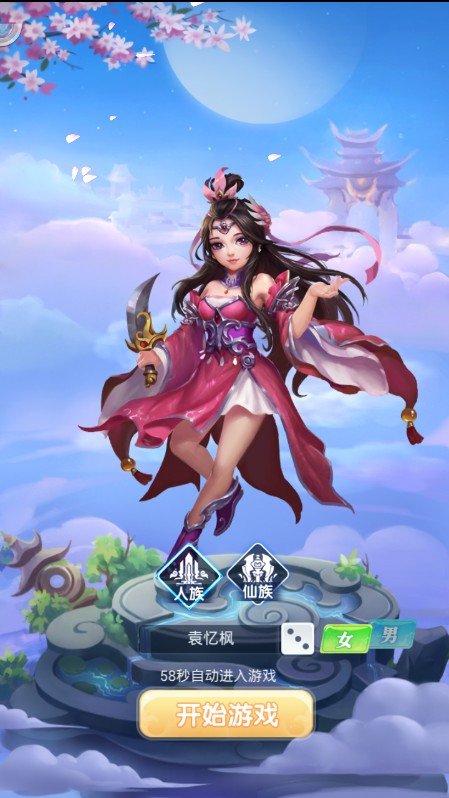 梦幻逍遥游app