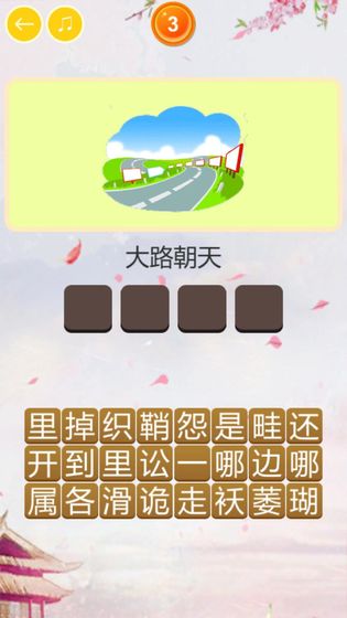 玩命猜歇后语APP