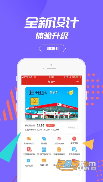 加油中石化app一键加油最新版v3.0.8最新版