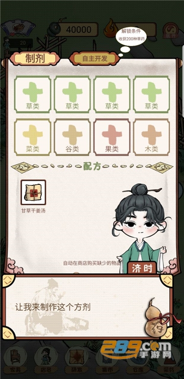 中药铺子游戏破解版下载免费最新版v202205171安卓版