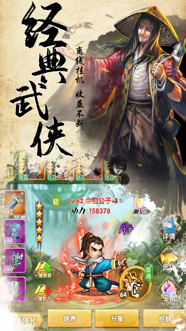 风色群英传APP