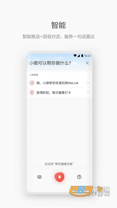 华为welinkApp红色版2025最新版本官方版v5.75.17安卓版