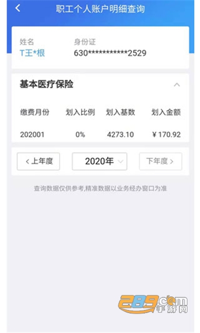 青海医保app官方版下载安装2022最新版本v2.0.17安卓版