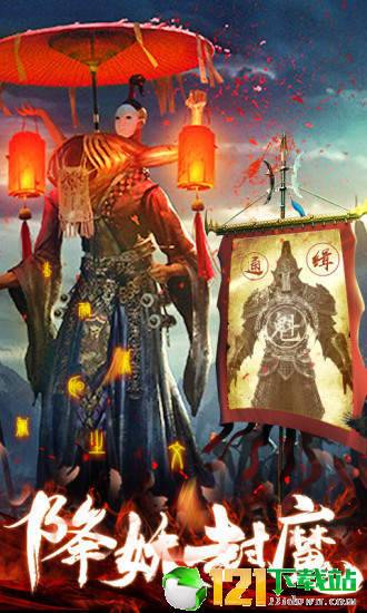 太古封魔录之湘西赶尸app