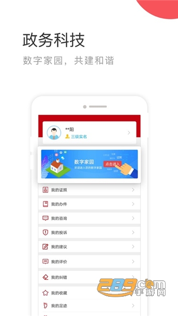 国家政务服务平台下载2026官方版v2.2.0官方安卓版