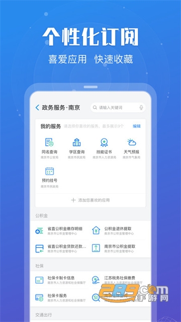 苏服办app官方下载最新安卓版v7.2.1官方版