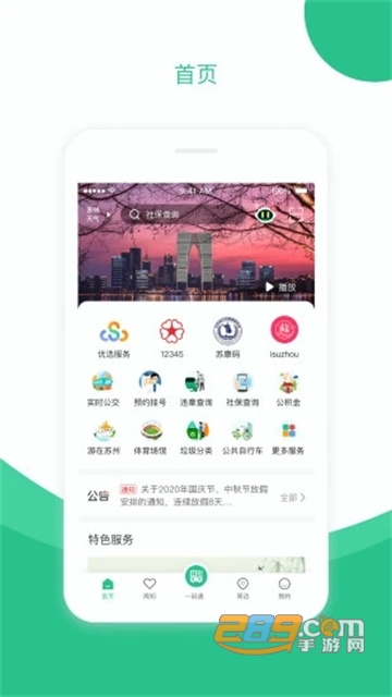 苏州app官方下载2023最新版(苏周到)v2.3.9最新版