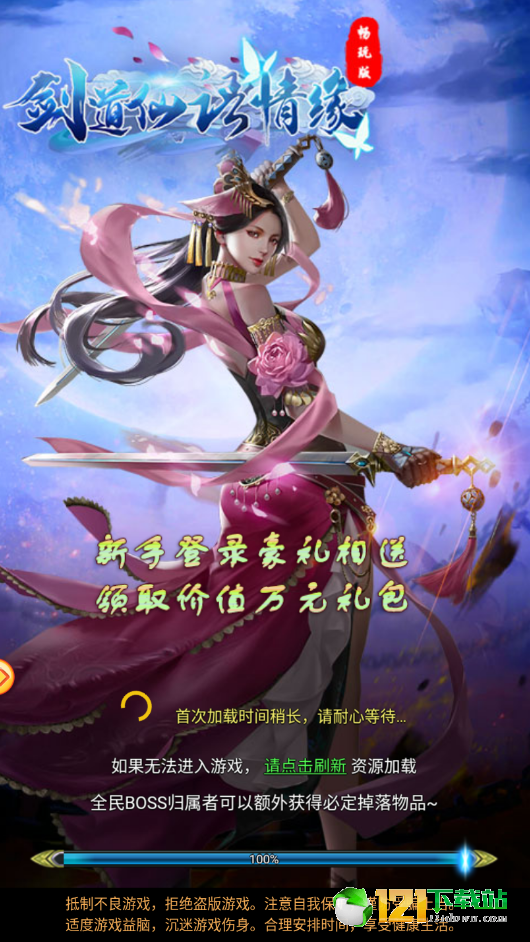 剑道仙语情缘畅玩版app