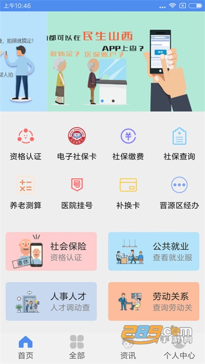 民生山西三晋通app官方下载最新版v3.1.7官方版