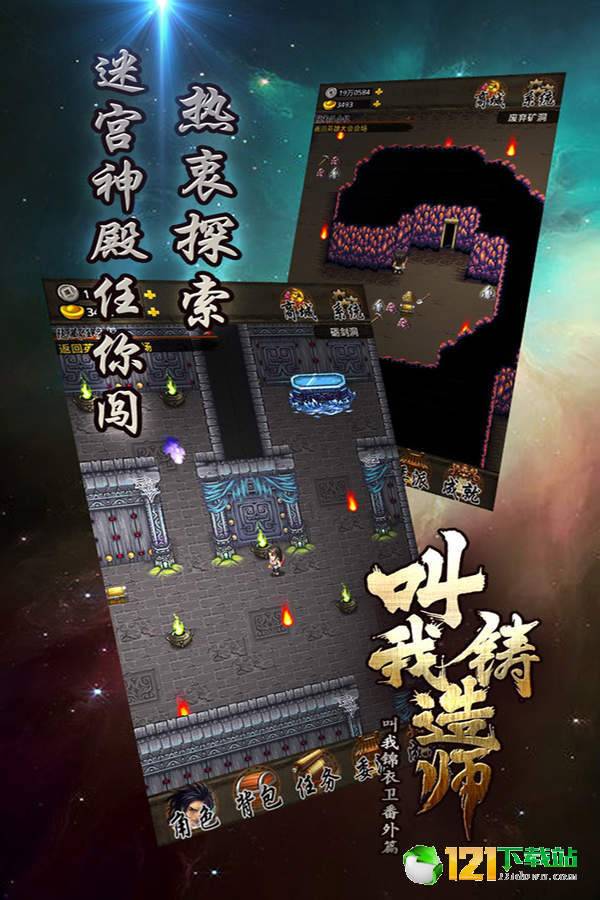 叫我铸造师APP
