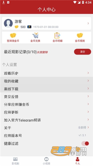 全剧得影视安卓下载2023去广告最新版v2.6.2最新安卓版