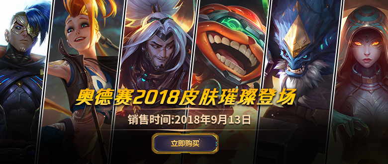 英雄联盟APP