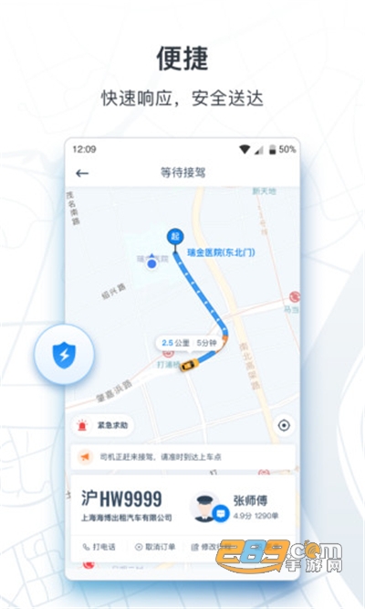申程出行app下载2022最新版安装v1.9.11安卓版