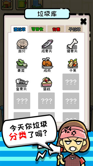 小辣鸡分垃圾最新版