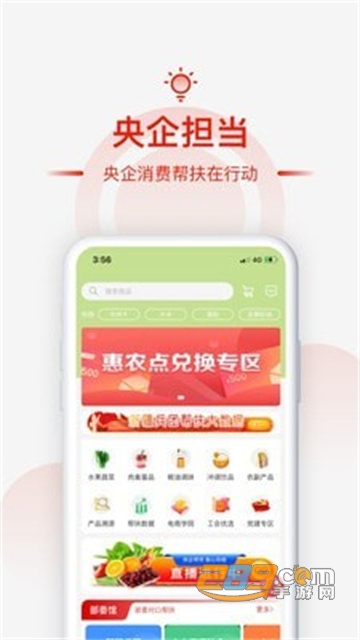 央企消费帮扶app安卓最新版v1.2.34官方安卓版