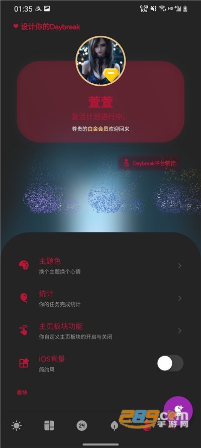 Daybreak破晓appv7.3官方安卓版