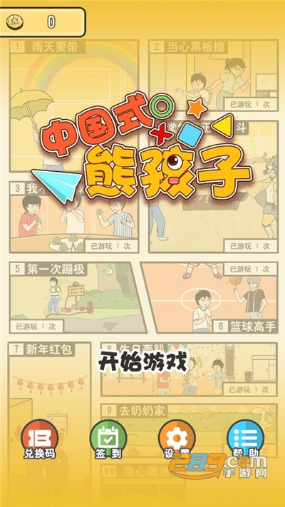 中国式熊孩子游戏下载2022最新版本v1.0.1 安卓版