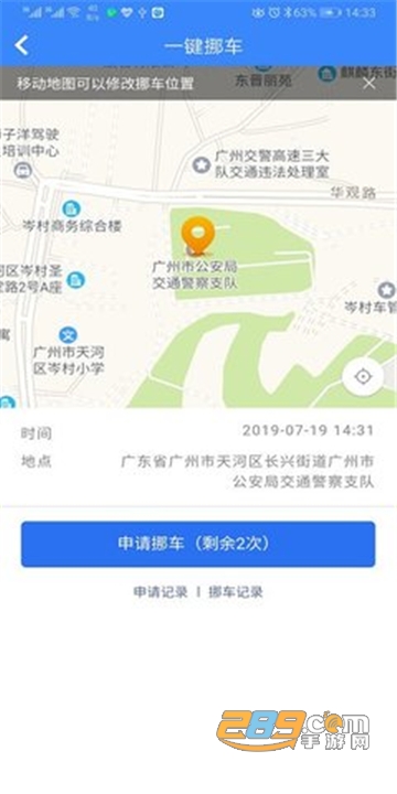 广州出行易app官方下载最新版v5.0安卓版