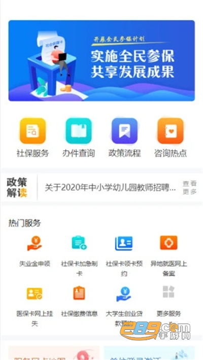 西安人社通app官方下载2022最新版本
