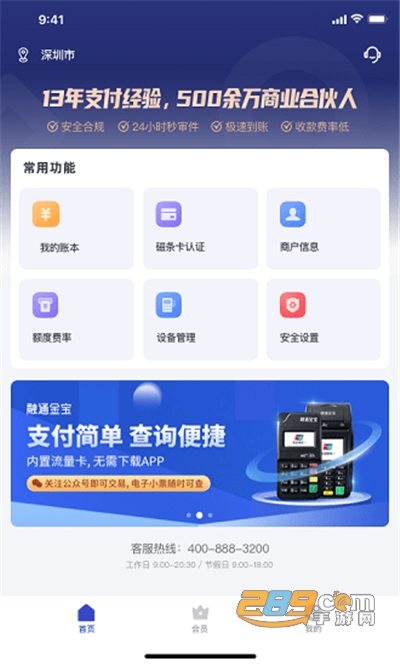 支付通Proapp下载v1.0.5安卓版